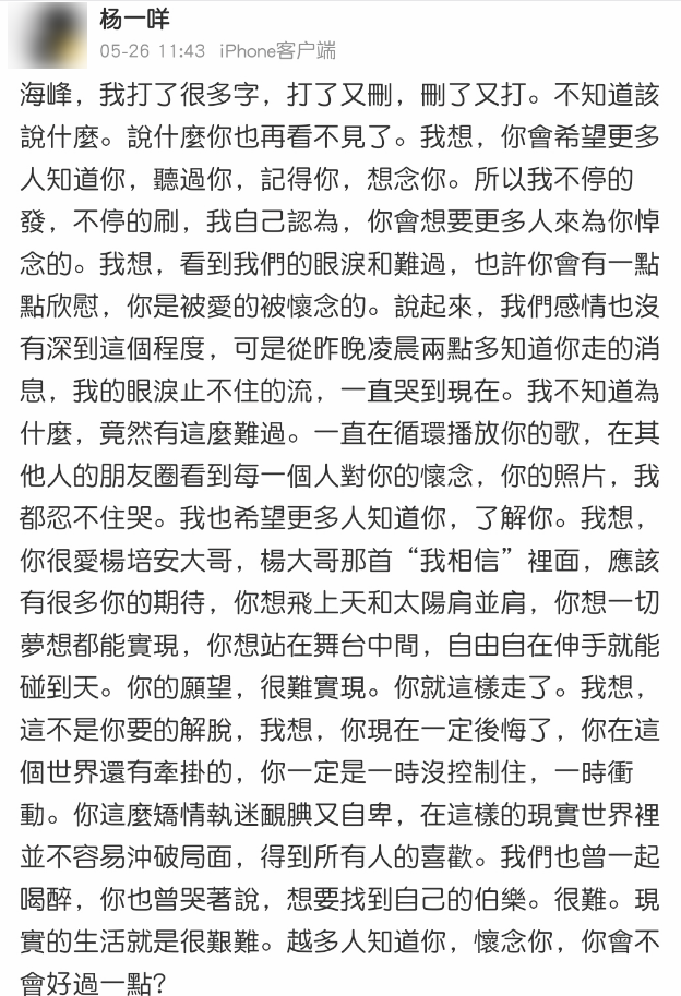 杨培安|知名歌手凌晨跳楼自杀：他为什么要走上绝路