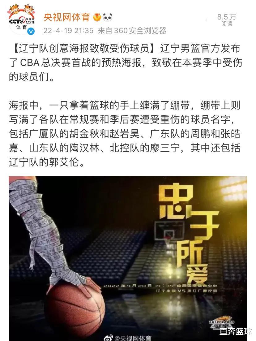 辽宁男篮|总决赛轮休郭艾伦？辽篮海报意外暗示伤病，杨鸣争冠没占便宜