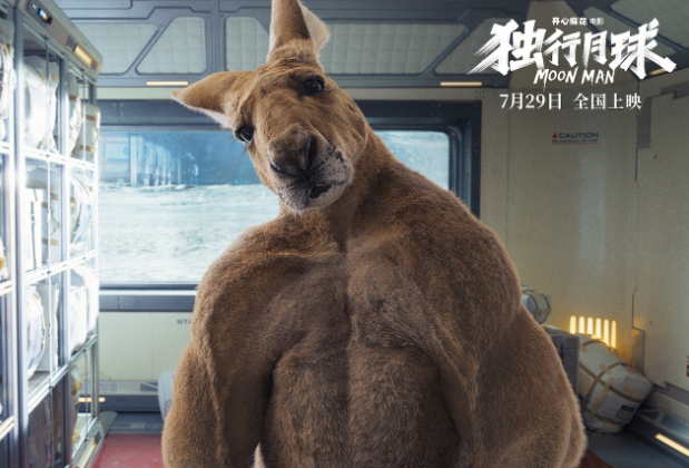 杨幂|郝瀚：《独行月球》里的袋鼠，为角色减重30斤，去动物园观察一年！