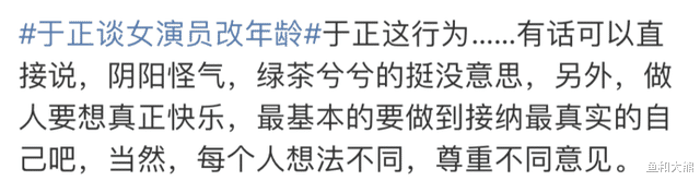 张天爱|于正呼吁理解女演员改年龄，张天爱被内涵，给《浪姐3》加了把火