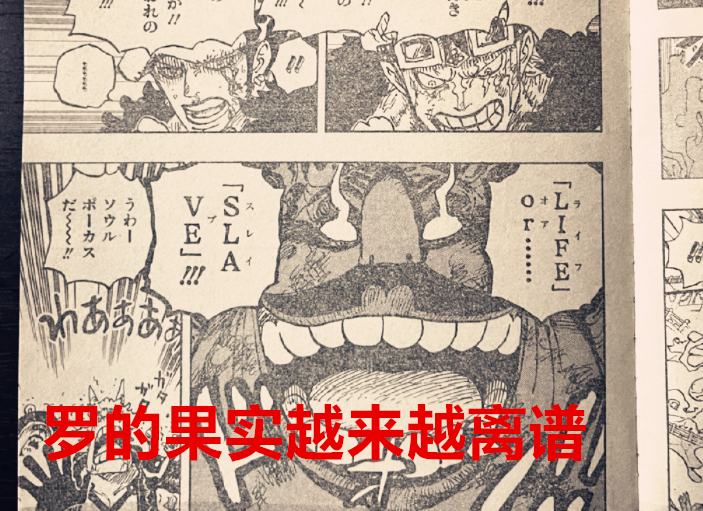 凯多|海贼王1040话：福禄寿败北，罗的果实越来越离谱，凯多发怒了