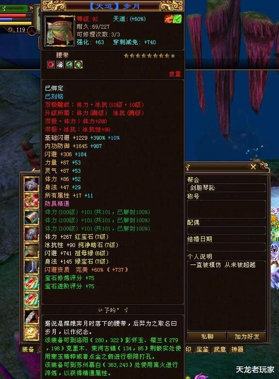 天龙八部|天龙八部：蝶战最新面板和装备曝光，自制全服第一九星鞋子