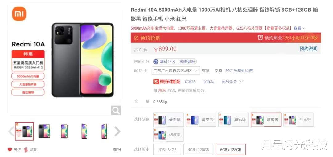 红米手机|红米10A冲击山寨机避风港。