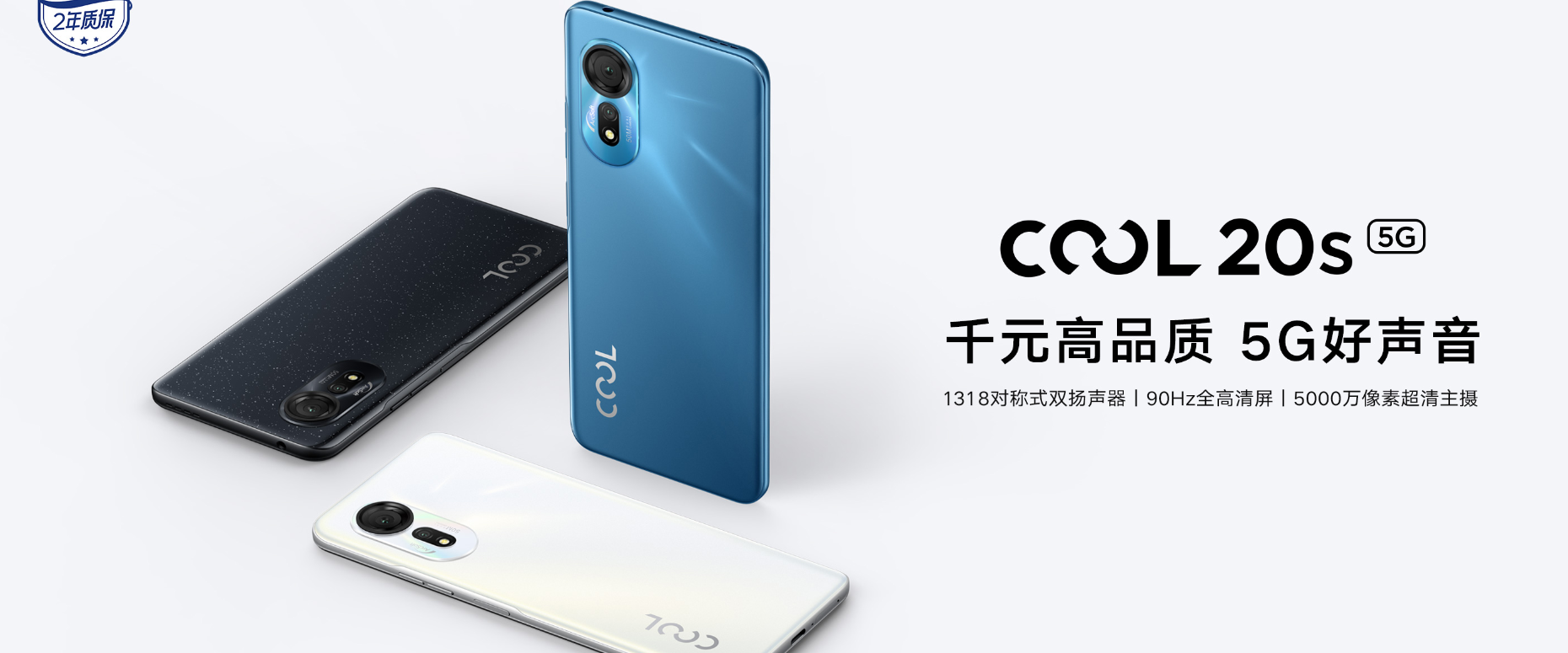 酷派|酷派 COOL 20s 发布,搭载双立体扬声器,机身极为轻薄!