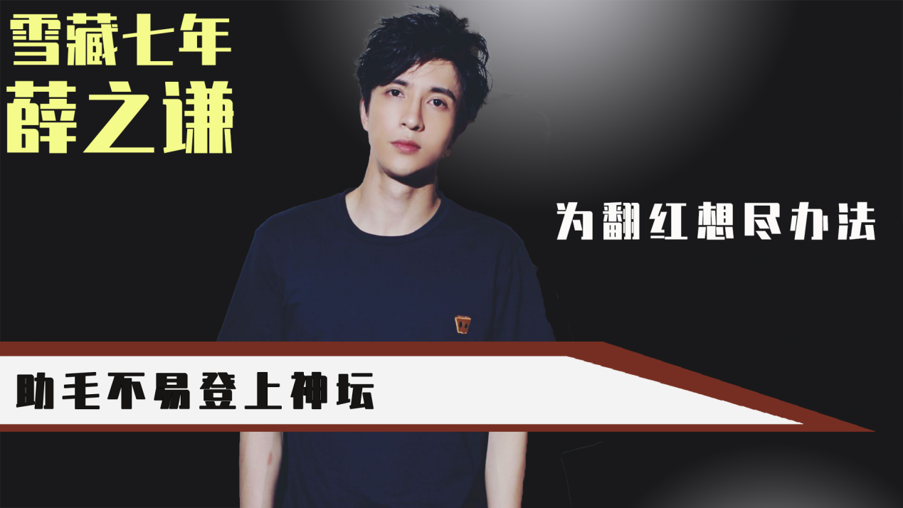 岳云鹏|助毛不易登上神坛,为翻红想尽办法,薛之谦为何被李雨桐锤?