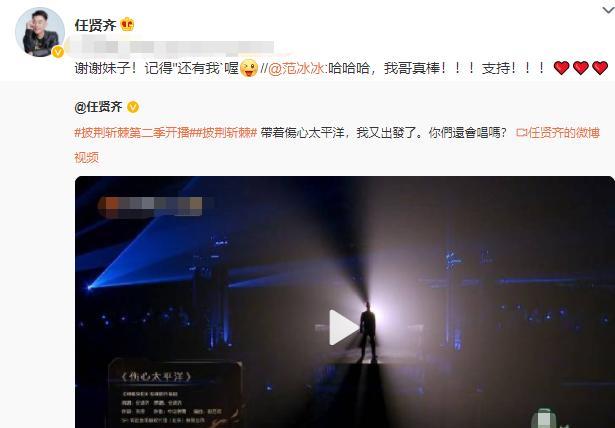 任贤齐|《披荆斩棘》势头太猛,任贤齐喜提初舞台热度第一!范冰冰也夸奖