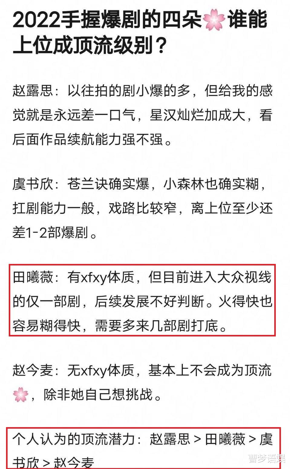 田曦薇|从杨幂唐嫣再到田曦薇，粉丝倒逼明星乱象何时休？