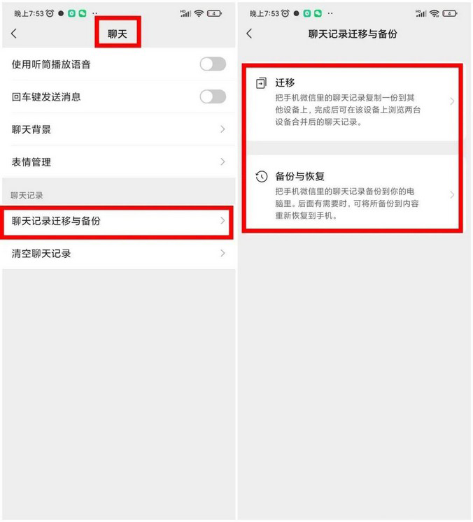 iPhoneSE|微信8.0.27更新：隐私增强+聊天迁移备份！这次你升级了吗？