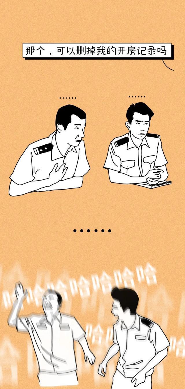酒店“开房记录”能保存多久?有谁会看到?漫画科普,涨知识了