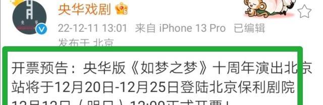 如梦之梦|肖战版《如梦之梦》连演6天:开票到开演仅8天!