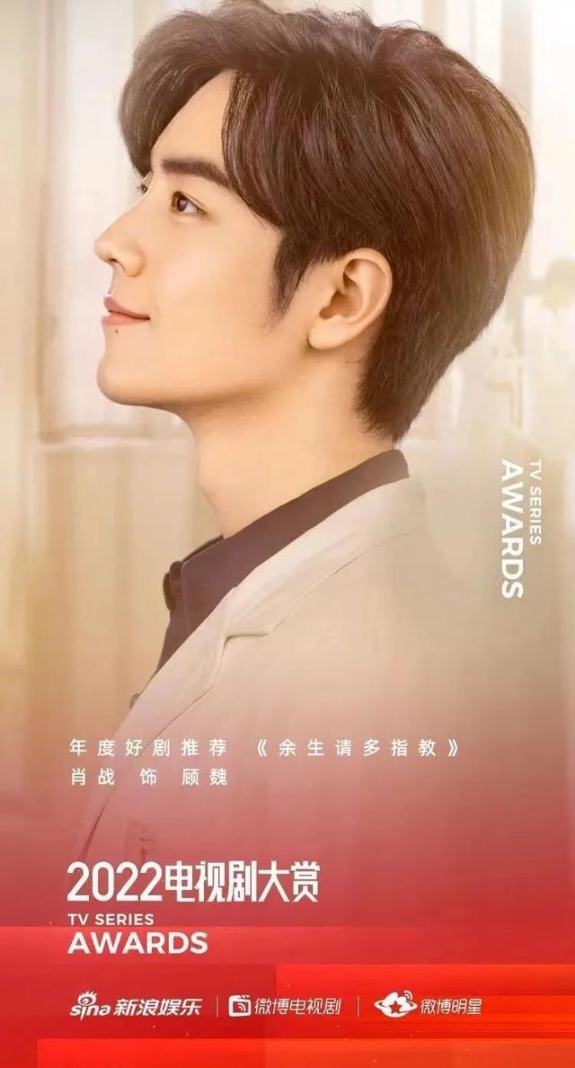 电视剧|2022电视剧大赏正式开启，肖战亲自发文推荐年度好剧！