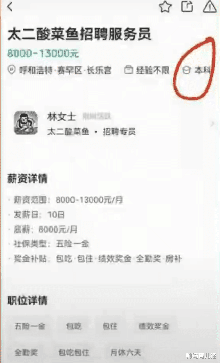 大学生|太二酸菜鱼招聘公告，服务员要有双一流学位，却引大学生争抢