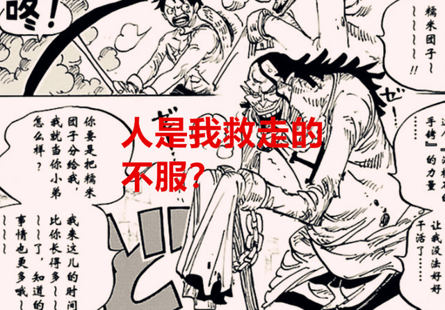 路飞|海贼王1043话:救走路飞的人其实是卡里布?尾田:我怎么没想到