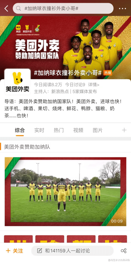 高德地图|世界杯期间,美团做了什么