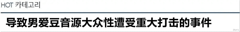 张彻|TWICE的TT孤岛事件,让韩流男团音源一蹶不振,EXO和BTS太过强势