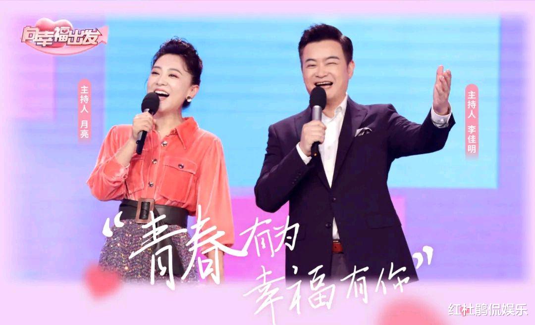 李佳明|《向幸福出发》再改版,访谈变相亲,主持人月亮姐姐李佳明成红娘