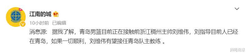 詹姆斯·哈登|刘维伟抵达青岛，名记曝执教CBA新土豪，无缘挂帅山东男篮