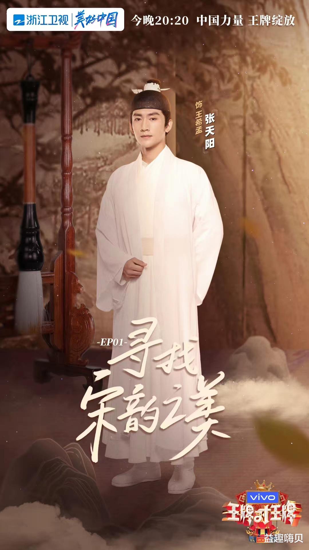 白敬亭|《王牌对王牌7》今晚首播！宋韵之旅即将启程，你期待吗？