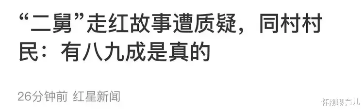 现在“二舅”彻底翻车,B站首页已经不显示了