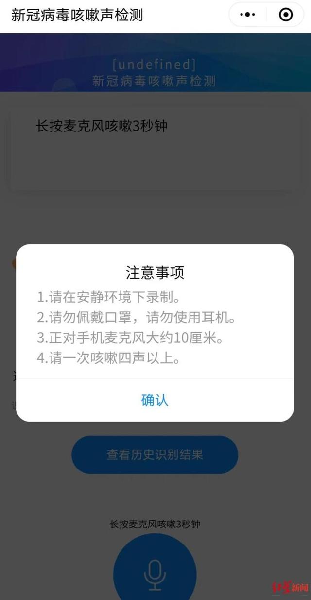 小程序|听咳嗽声识别新冠？这款小程序火了，开发者回应：结果仅供参考