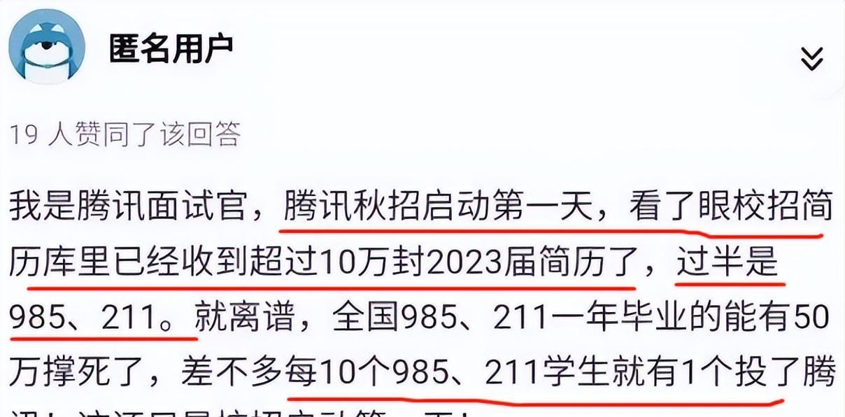 应届生|腾讯2023秋招开启第一天,收到10万应届生简历,其中一半来自名校