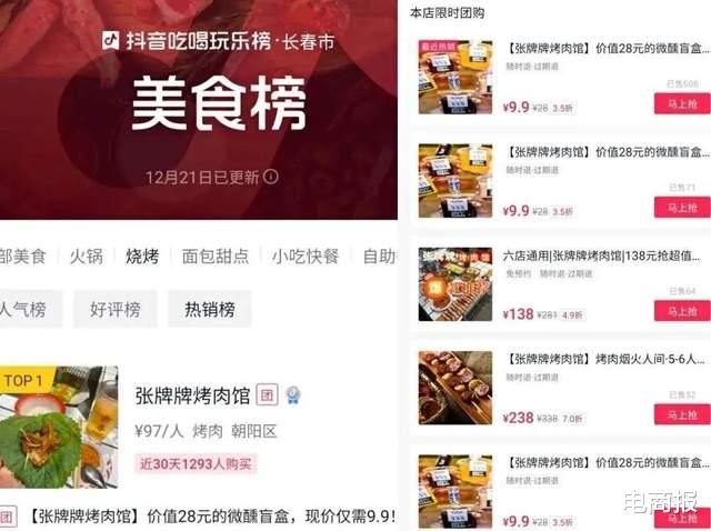 本地生活大洗牌,抖音成最大赢家