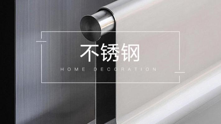不锈钢材质，让你摆脱俗气的家居设计