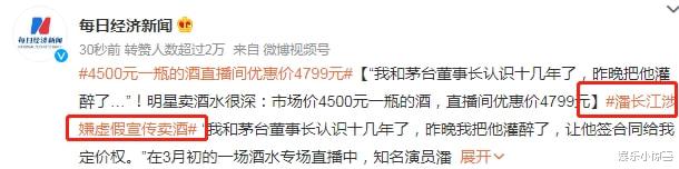 潘长江|潘长江摊上大事了！被多家蓝V点名批评，打着茅台旗号作假：活该