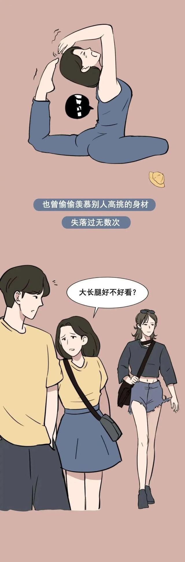 漫画|男生为什么喜欢“小个子”女生？一组漫画揭秘，女生表示：很幸福