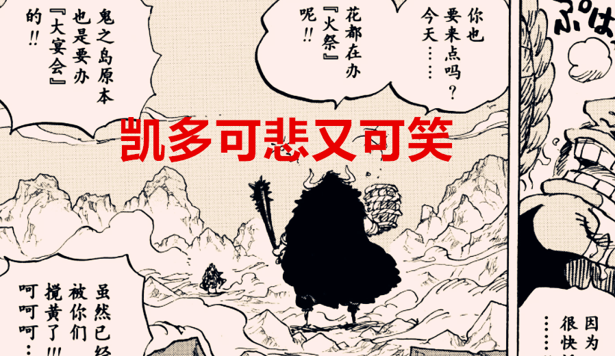 凯多|海贼王1037话：酗酒和暴食成四皇败北的关键？凯多也会生命归还