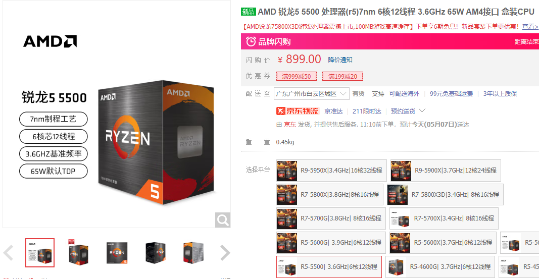 |不到900块的R5-5500，16MB三级缓存，它值得吗？