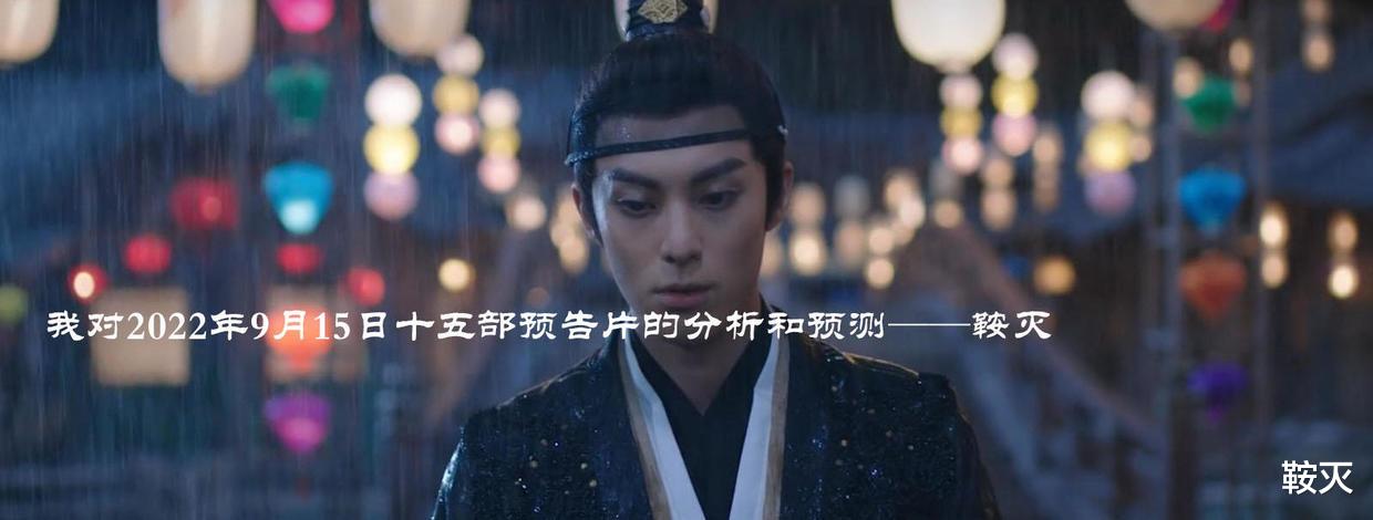 预告片|我对2022年9月15日十五部预告片的分析和预测