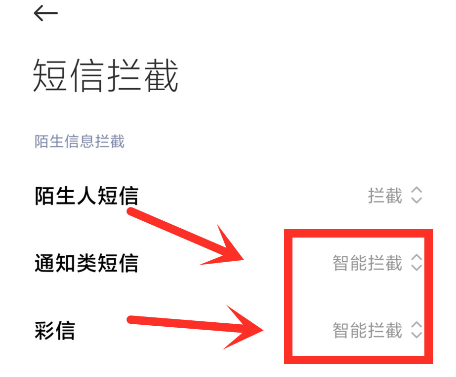 小米手机|小米手机怎么屏蔽垃圾骚扰短信?方法很简单,一看就能学会