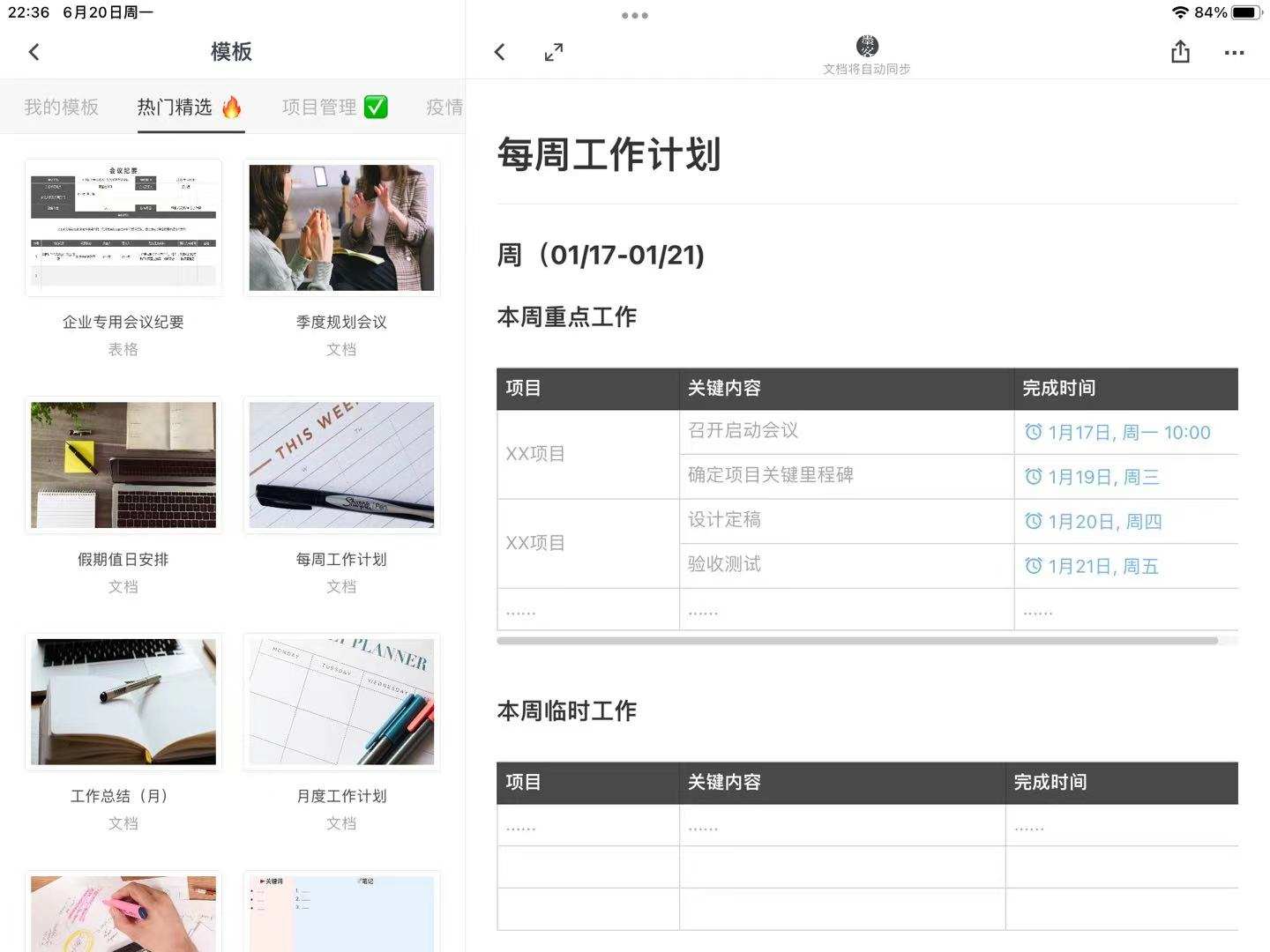腾讯|8个免费的神级APP，让你的ipad不再吃灰