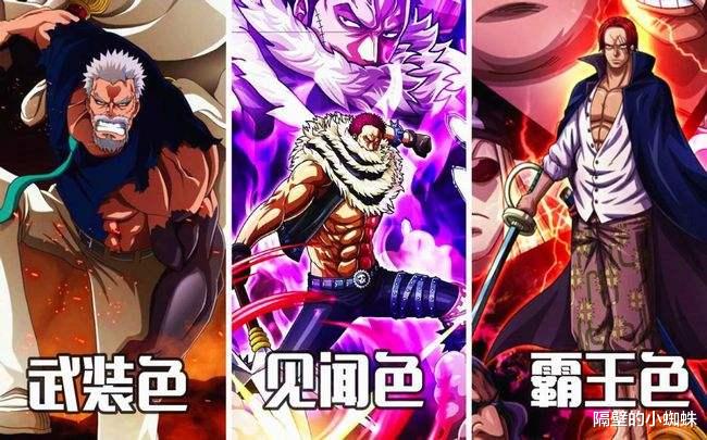 香克斯|海贼王：三色霸气的最强掌握者！卡二、凯多上榜，香克斯实至名归