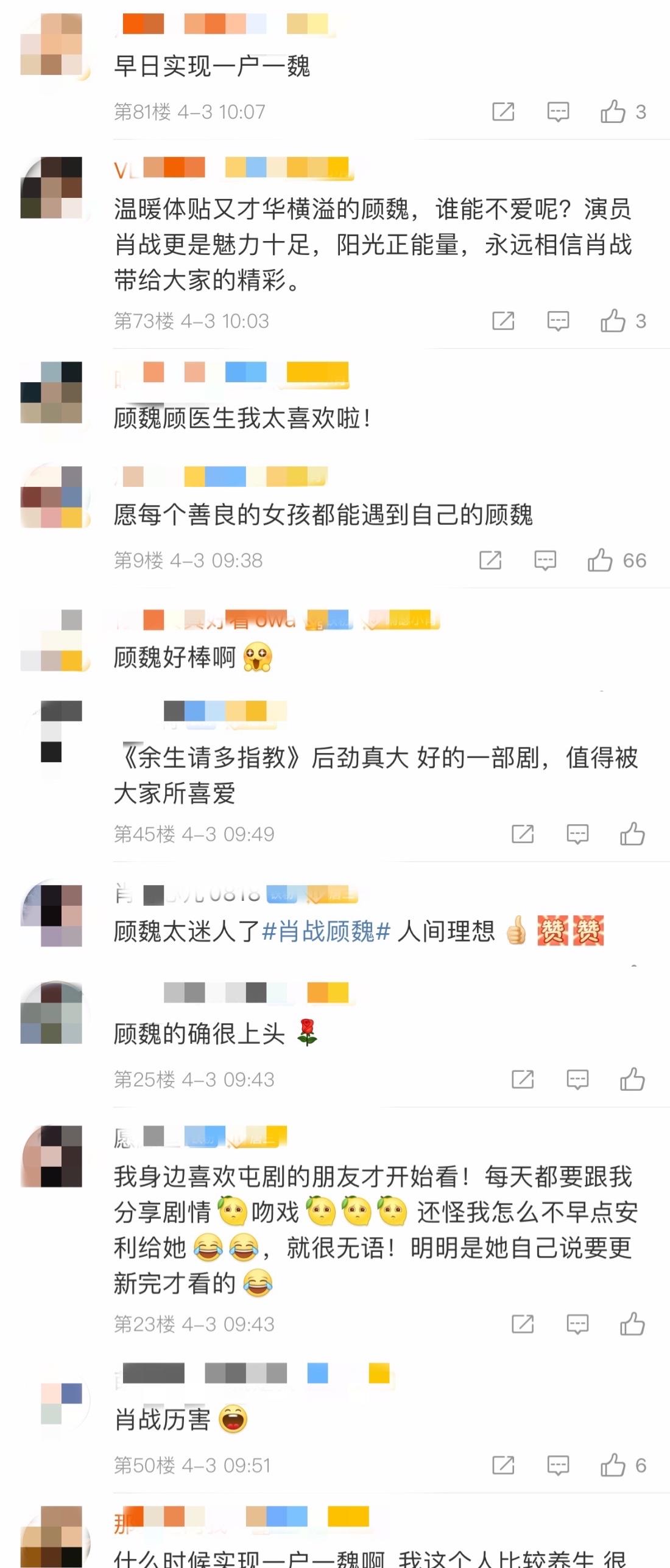 李冰冰|《余生》收官第二天，顾魏剧集角色持续破9！累计播放量超31.2亿