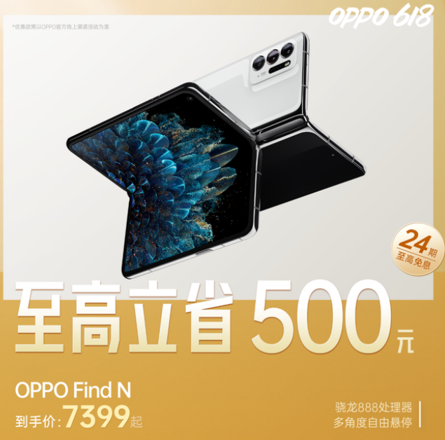 oppo find n|OPPO Find N让人动心，618更有神价值得购买