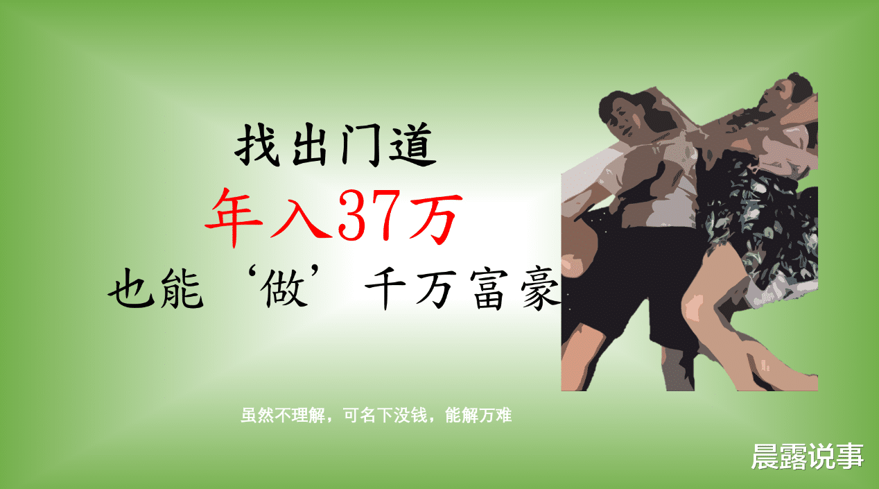 书房|年薪37万，如何在深圳过上千万富豪的生活？