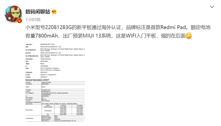 首款Redmi Pad平板电脑海外入网，7800mAh大电池，定位入门级
