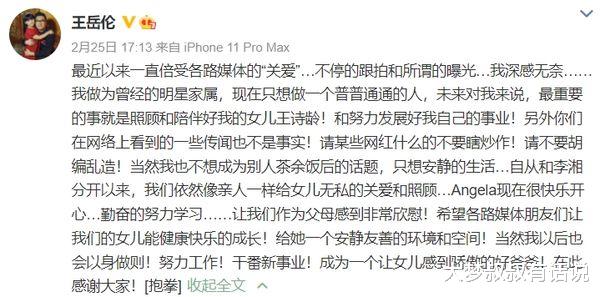 王岳伦|《爸爸去哪儿》王岳伦离婚“秒被爆热恋辣妹网红”!声明呛:炒作