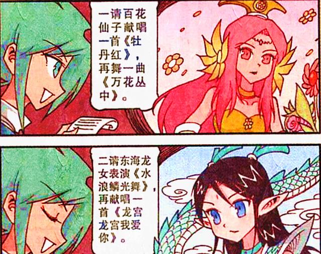 漫画|谁是木吒心里的女神？降龙意外得知答案，伏虎：那我走？