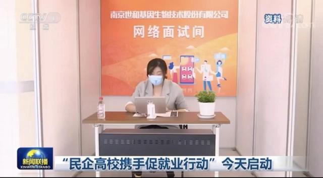 职业教育|稳就业，促发展，人才是第一生产力——世和基因再获《新闻联播》点赞
