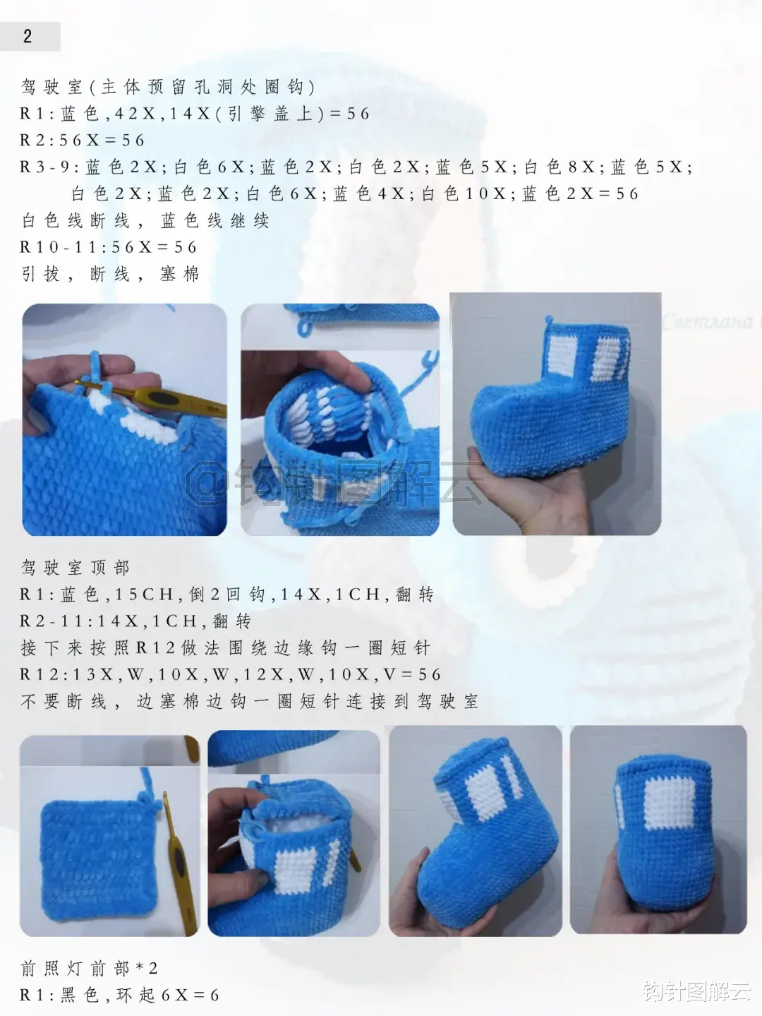 蓝色拖拉机逆袭编织圈，这架势堪比SUV，附DIY钩针图解教程