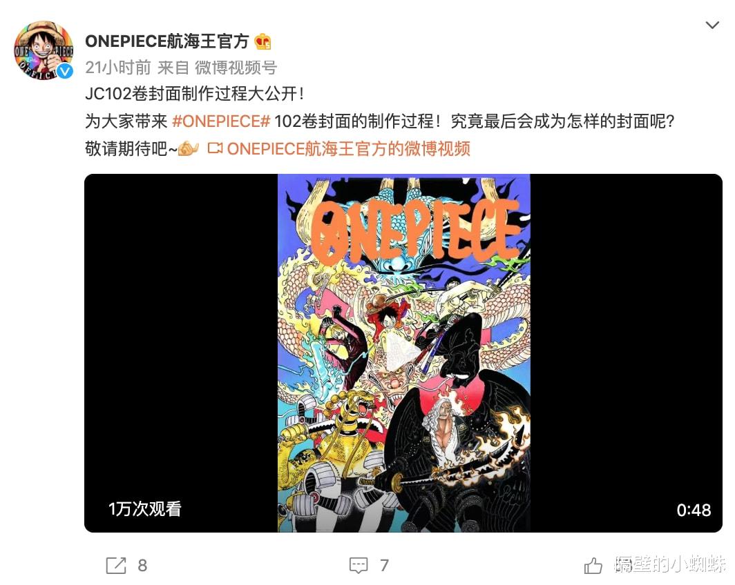 c位|海贼王单行本102卷封面公布！三大战力领衔C位，凯多霸气，烬好呆