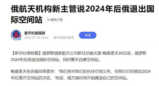 按计划进行！俄已决定2024年退出国际空间站，NASA：我不相信