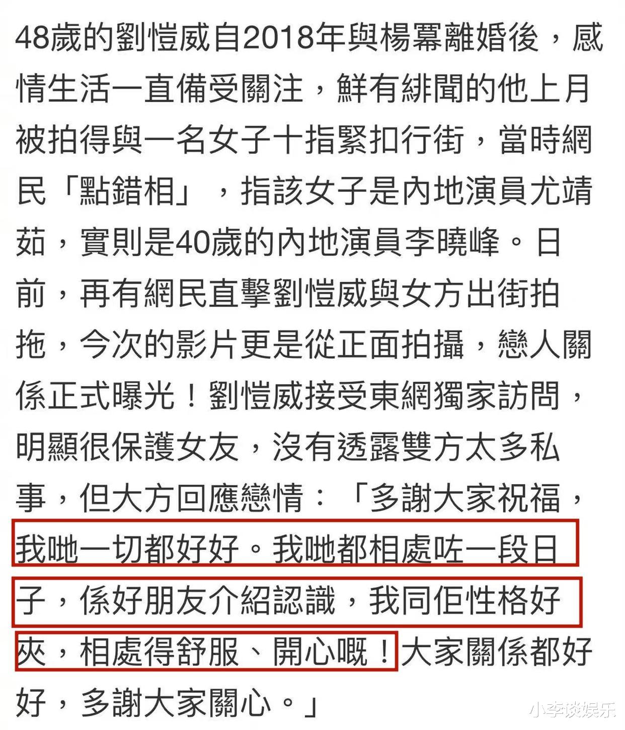 刘恺威|刘恺威承认与李晓峰恋爱，二人小号被扒，早就暗戳戳在秀恩爱了