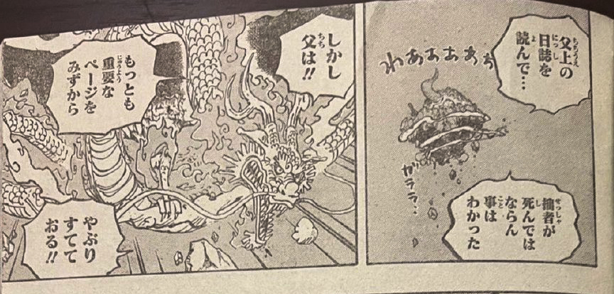 海贼王|海贼王1041话：象主正式参战！御田日记缺少关键信息，大蛇被压制