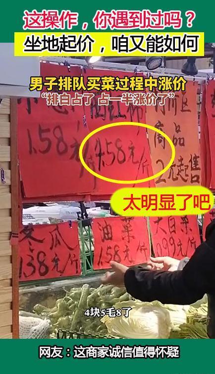 太扫兴!西红柿标价1.99元斤,顾客排队过程中涨成4.58元斤了