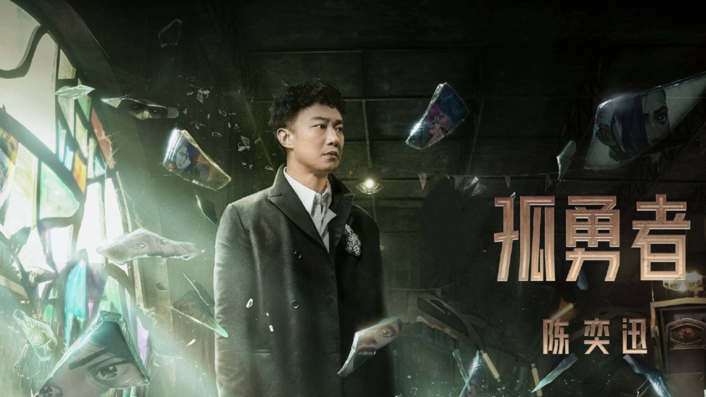 孤勇者|《孤勇者》竟是儿歌?其实它是《英雄联盟》衍生动画的主题曲