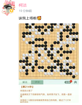 申真谞|柯申或决战决定农心冠军 柯洁：该我上场了 申真谞：拼到最后